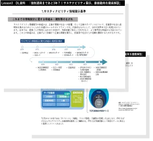 強制適用まであと3年！サステナビリティ情報開示、最新動向を徹底解説