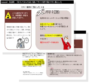 気づいてからではもう遅い？サイト制作で陥りやすい落とし穴