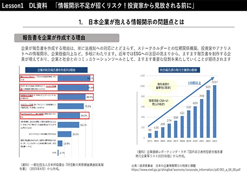 情報開示不足が招くリスク！投資家から見放される前に