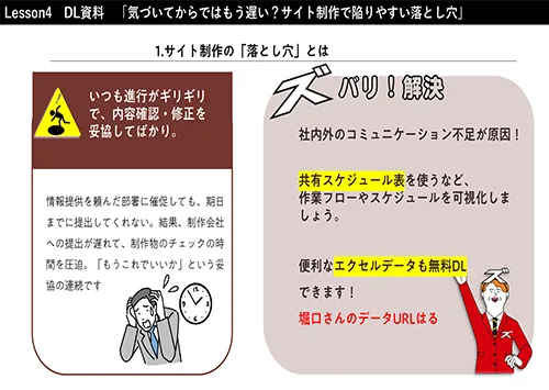 気づいてからではもう遅い？サイト制作で陥りやすい落とし穴